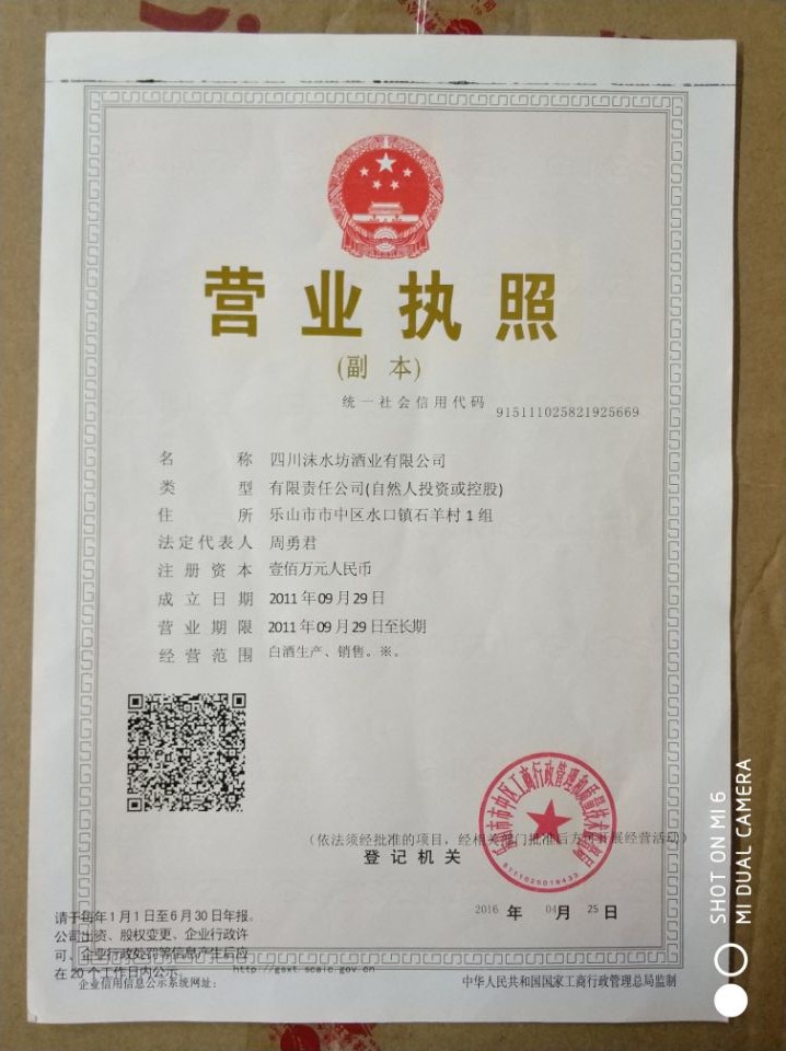 營業執照