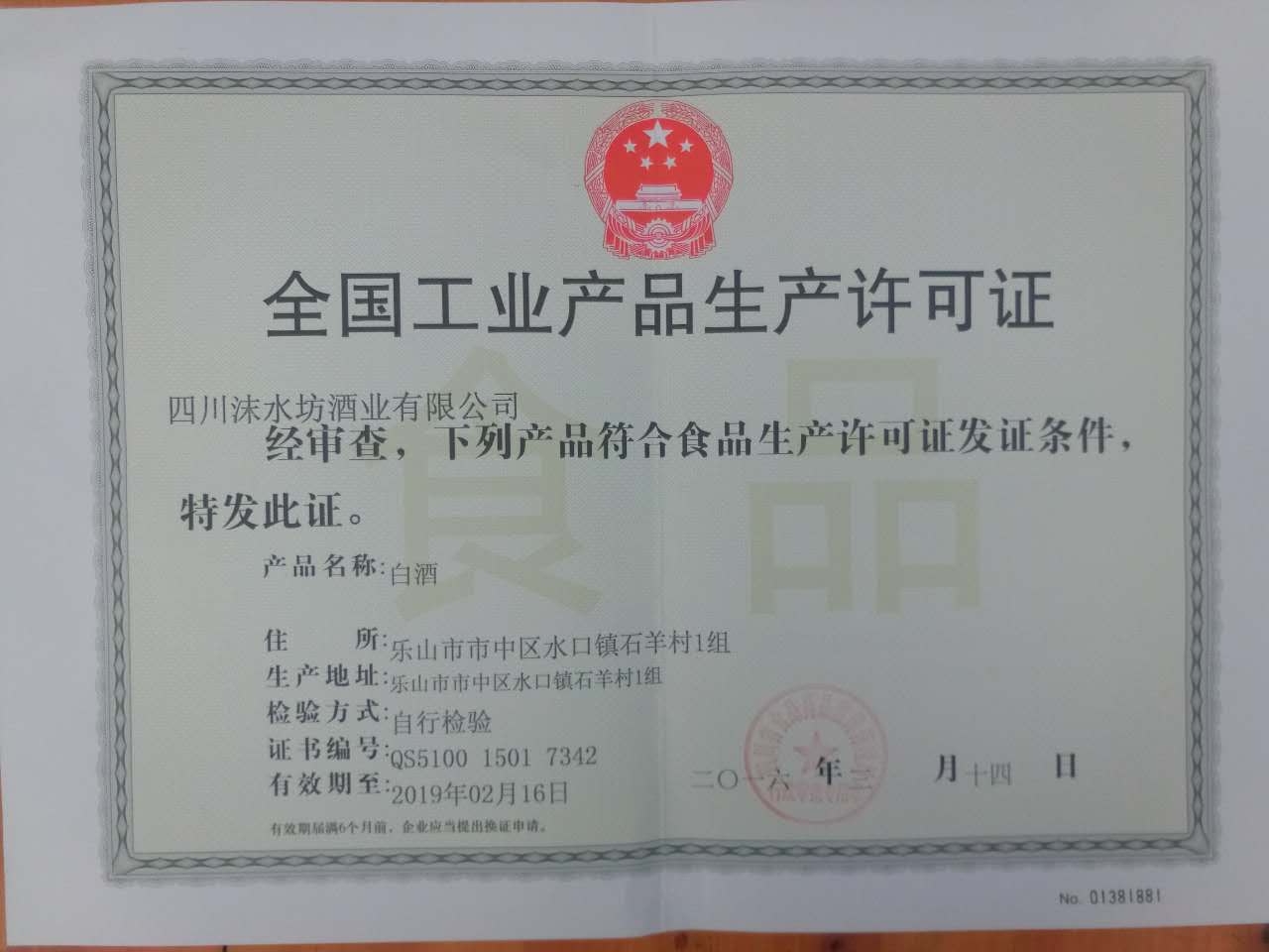 生產許可證